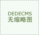 <strong>来岁起这些商品进口关税将调整！</strong>